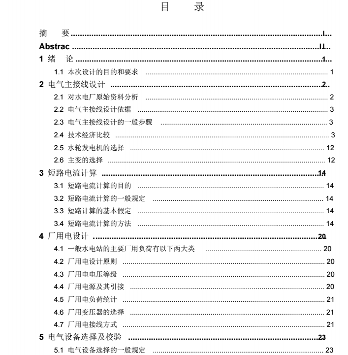 水电站电气一次设计（71页）_3