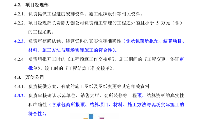 知名地产集团公司房地产管理流程-项目经理部