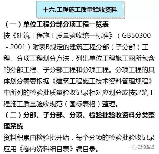 工程建设监理资料如何整理？_17