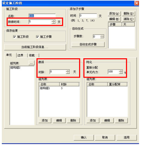 个人总结-Midas建模基本操作步骤_5