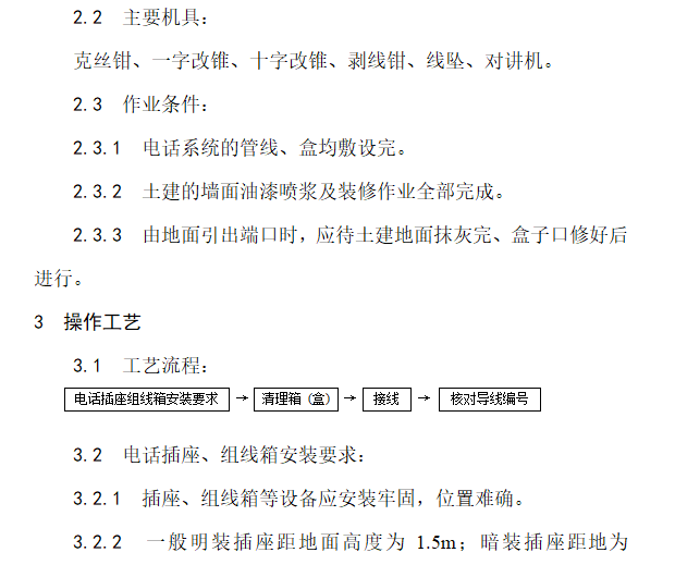 电话插座与组线箱安装工艺_2