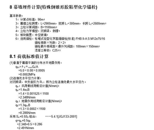 明框玻璃幕墙工程深化设计计算书（2017）-幕墙埋件计算