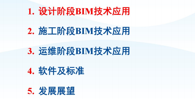 BIM技术在桥梁工程中的应用_3