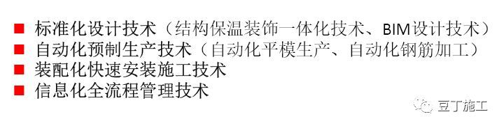 一文看懂日本、欧洲、中国装配式建筑技术差别_58