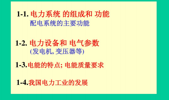 配电系统对高压开关元件及成套设备的要求（103页）_7