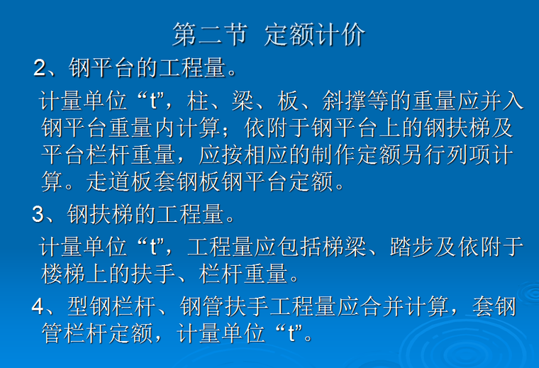 造价入门讲义之金属结构工程-定额计价