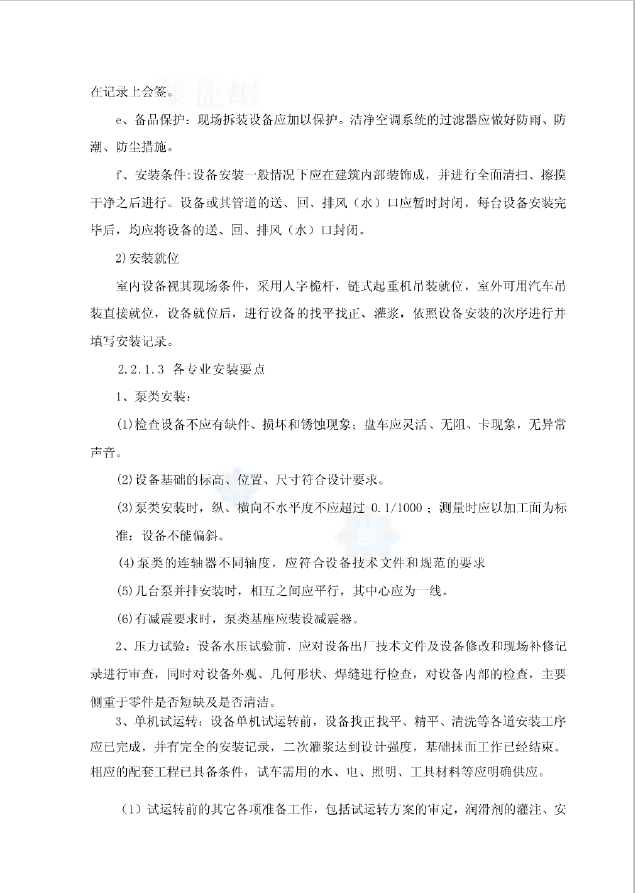 江苏医疗综合楼工程水电施工组织设计-内容梗概-2