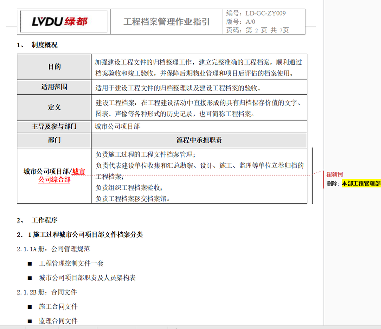 绿都档案管理作业指导书-002