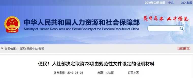 造价结业作业资料下载-人社部：建造师、造价师等考试，资格审查不再提供学历、工作证明