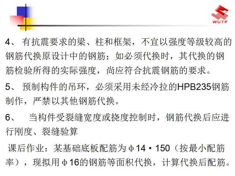 钢筋工程施工技术-幻灯片49.jpg