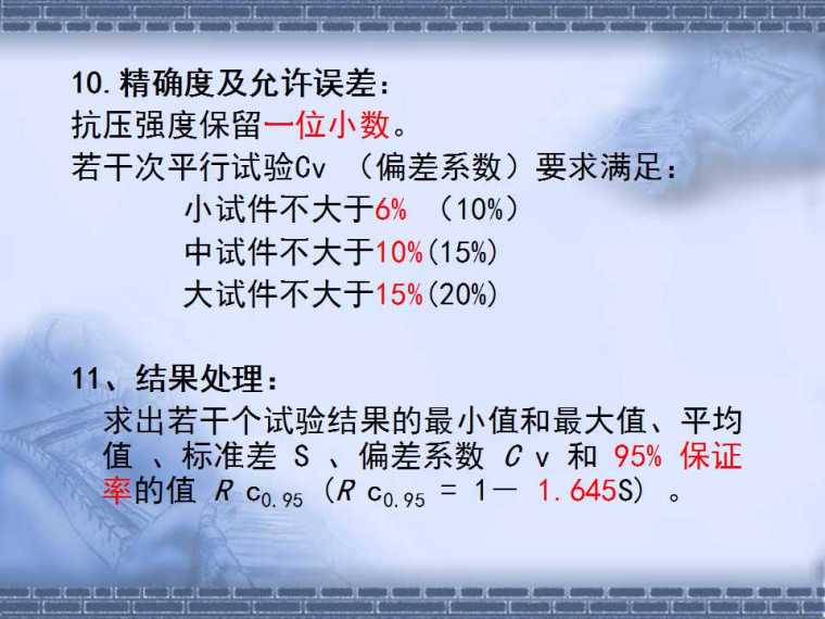 公路土工和无机结合料稳定材料试验检测培训-幻灯片83.jpg