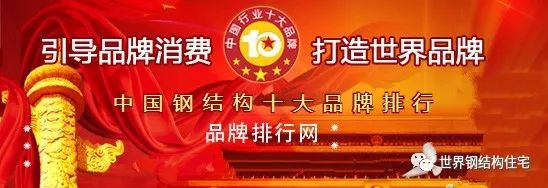 重型钢结构厂资料下载-“2018年度中国钢结构十大品牌总评榜”荣耀揭晓