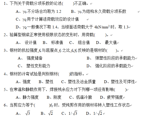 一级结构工程师模拟题资料下载-钢结构基本原理期末复习模拟试题