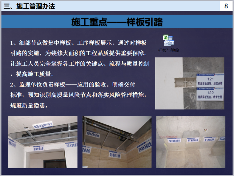 精装修穿插施工及管理资料下载-知名地产穿插施工与施工计划