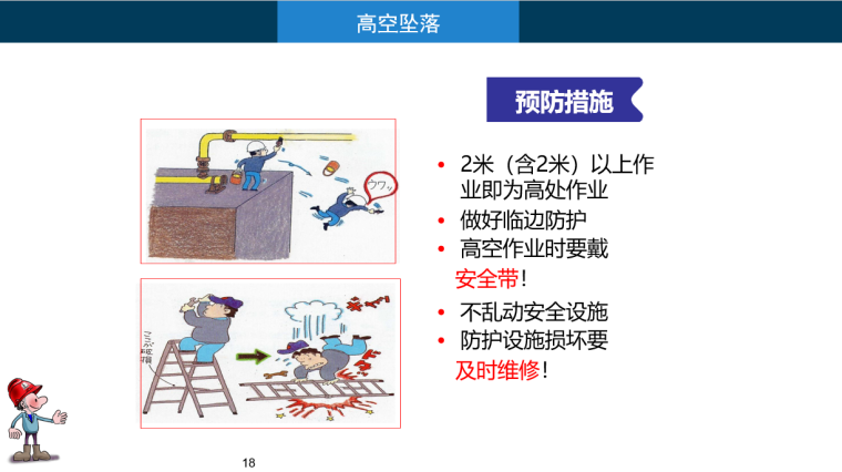 员工安全教育培训讲义资料下载-员工安全行为与应急知识培训讲义