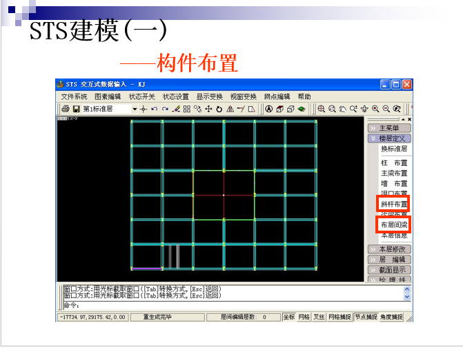 多高层框架结构PKPM设计步骤_5