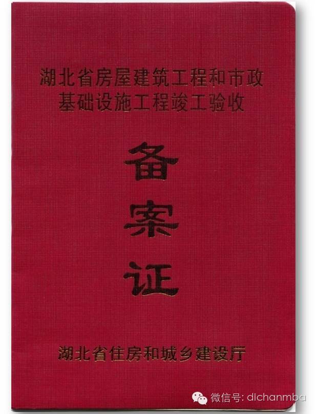 房地产报批报建的全部手续（5大阶段216项报建明细），史上最强!_99