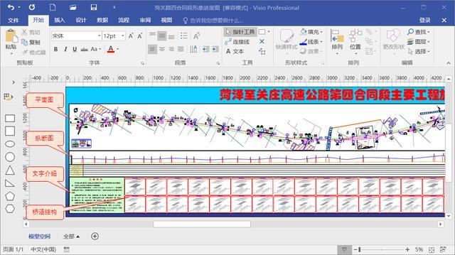 项目施工总体总体情况介绍资料下载-[原创]市政公路行业施工形象进度图制作教程学会再也不求人了！