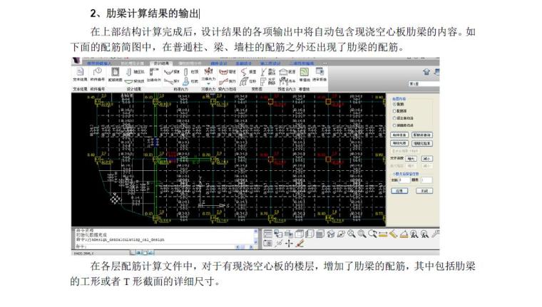 现浇空心板建模和设计（PDF,共17页）-肋梁计算结果的输出3