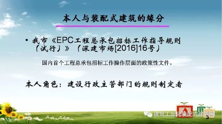 陈杰标：装配式建筑实行工程总承包模式深圳实践情况_4