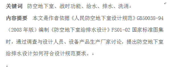 地下设计规范资料下载-防空地下室给排水设计原则—《人民防空地下室设计规范》解读