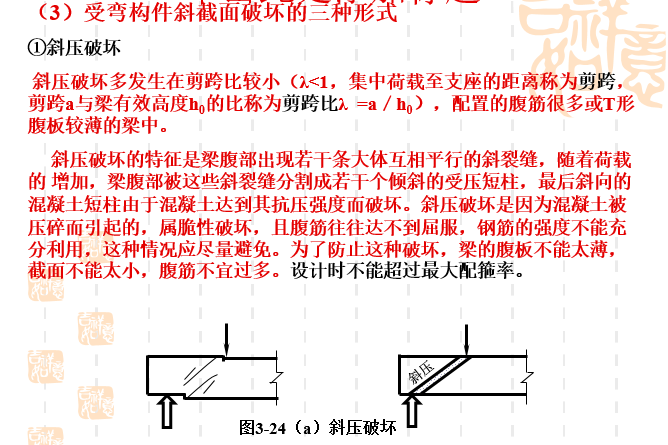 受弯构件斜截面承载能力计算_5