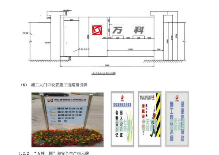 知名地产深圳公司现场安全文明施工技术标准（共101页，图文）_3