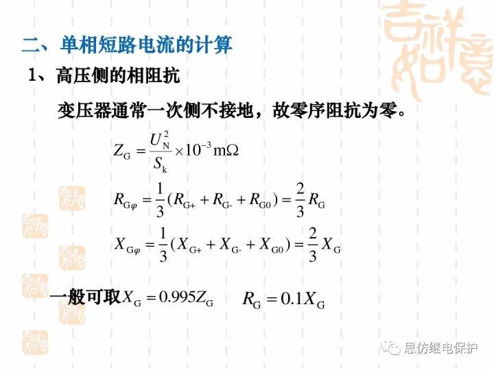 短路电流计算的基本原理和方法_37