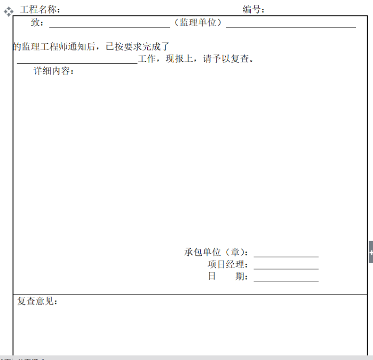 开工前监理工作内容及程序（共33页）-监理工程师通知回复单