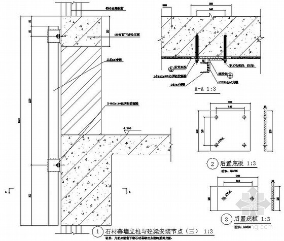 石材幕墙立柱与混凝土梁安装节点构造详图- 