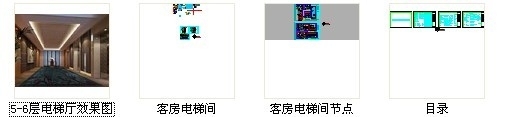 [杭州]高档连锁酒店电梯厅装修图（含效果）-资料图纸总缩略图 