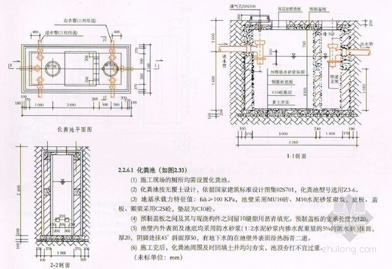 市政工程施工现场安全质量标准化图集152页（文明施工 安全生产）-化粪池剖面图