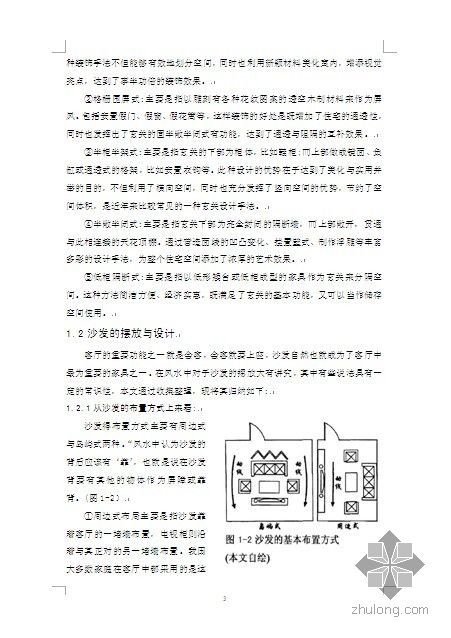 风水文化与各房间的家装设计分析- 