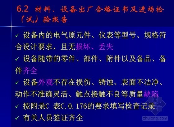 建筑电气工程施工资料管理PPT指导207页（省质检中心内部资料）-设备出厂合格证书及进场检（试）验报告 