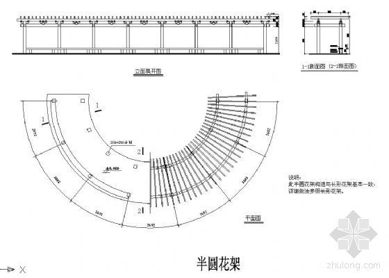 钢结构半圆弧资料下载-半圆花架详图