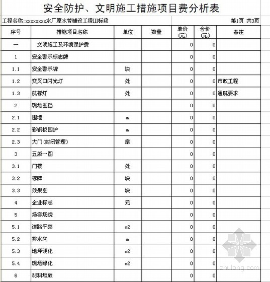 挡土墙泄水管定额资料下载-浙江某水厂原水管铺设工程清单报价（2011-06）