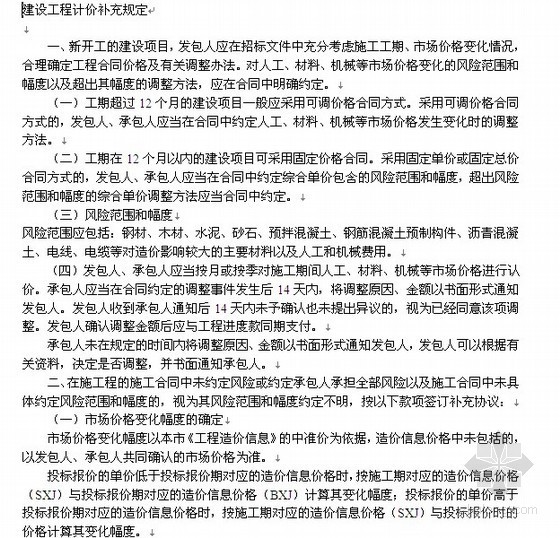 2008年《天津市建筑工程预算基价》综合解释（第1号）- 