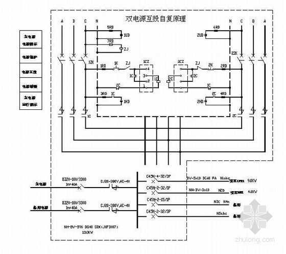 系统讲解消防原理资料下载-消防系统双电源切换原理图