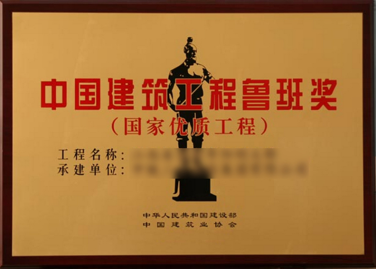 国家优质工程奖的申报资料下载-2016~2017年度第一批中国建设工程鲁班奖(国家优质工程)入选名单