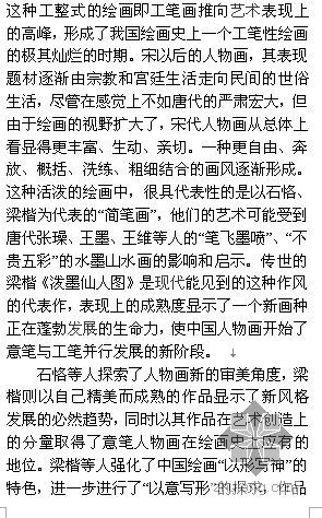 学生人物素材资料下载-浅议写意人物画