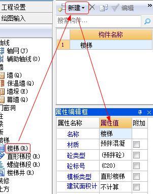 广联达软件怎样计算楼梯_10