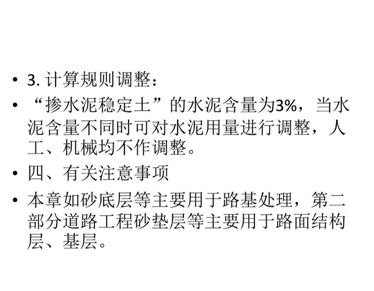 2018版《安徽省市政工程计价定额》宣贯（77页）-计算规则调整