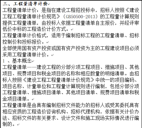 《建筑工程定额与预算》教案（104页）-工程量清单计价