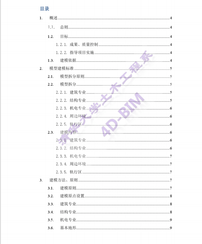 地铁工程BIM建模指导_2