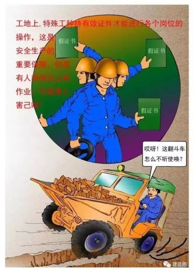 一线施工必看，14个工地安全事故典型案例（漫画版）_11