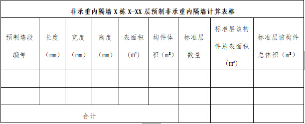 深圳市装配式建筑项目预制率和装配率计算书-QQ截图20180507175910
