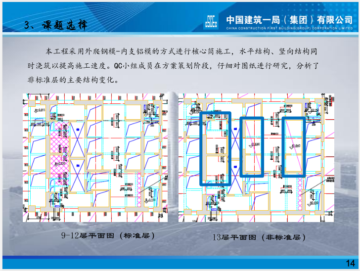 [QC成果]铝合金模板早拆体系与键槽型承插式脚手架连接件的研发（67页，图文详细）-课题选择