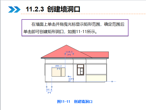 西交大BIM建模——洞　口-创建墙洞口