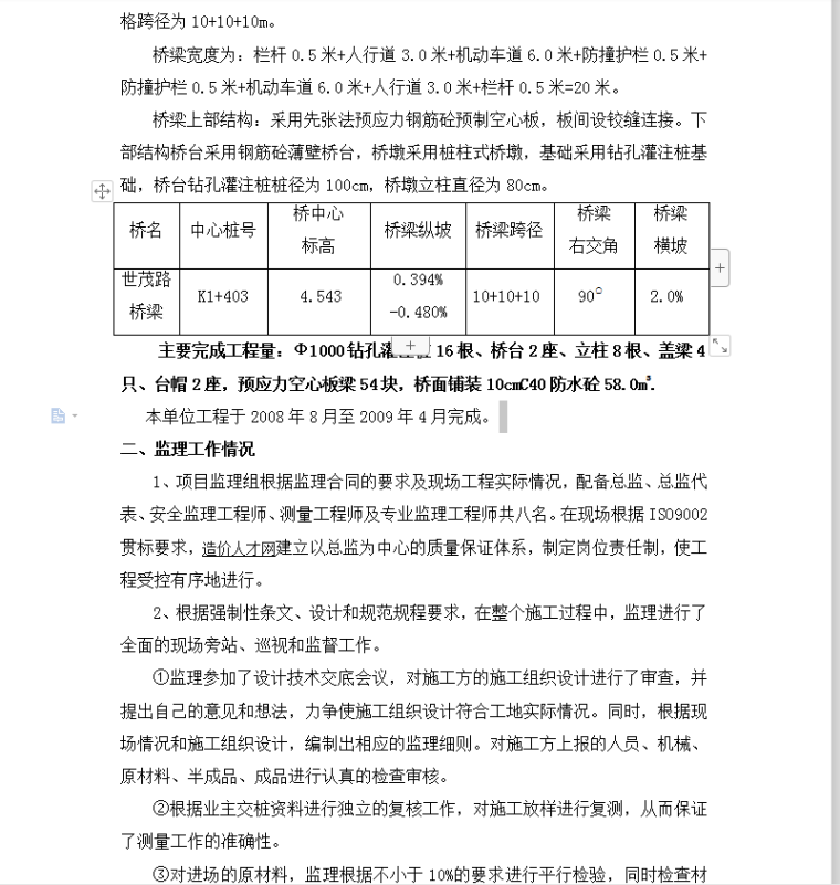 XX配套道路工程工程质量评估报告-工程概况