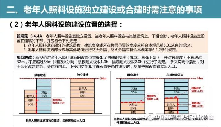 [AT]2018版《建筑设计防火规范》修订内容解读_7